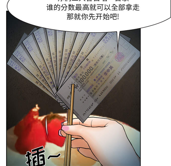 《金钱与爱情》第12话 第33页