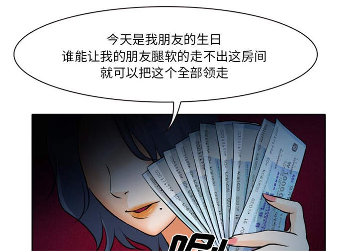 《金钱与爱情》第12话 第8页