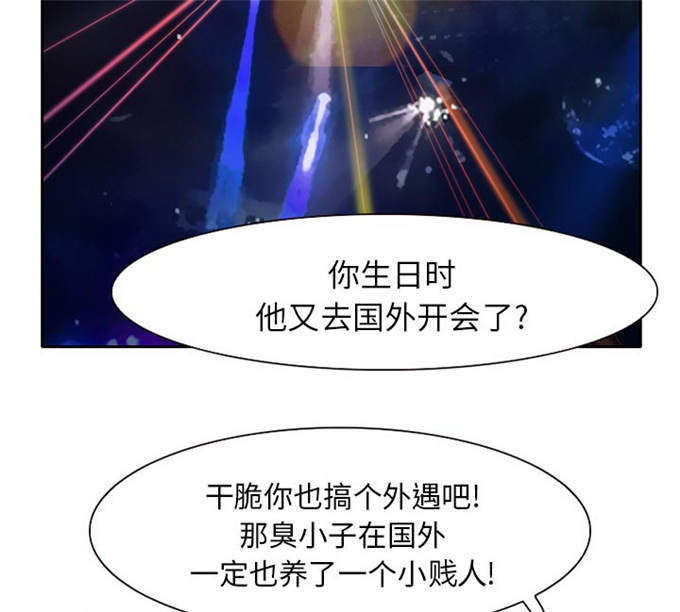 《金钱与爱情》第11话 第45页