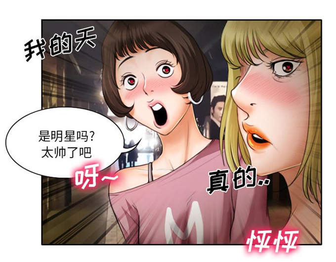 《金钱与爱情》第14话 第27页