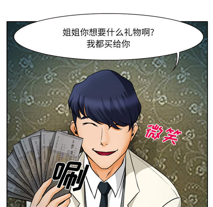 《金钱与爱情》第13话 第8页