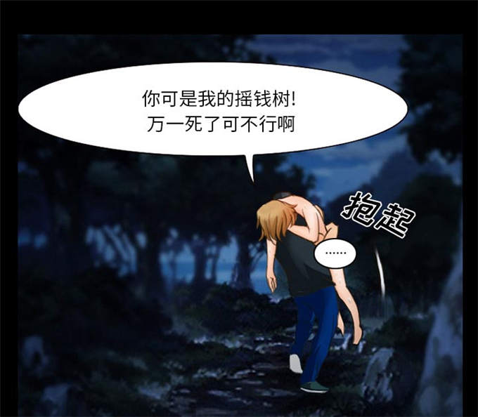《金钱与爱情》第18话 第25页