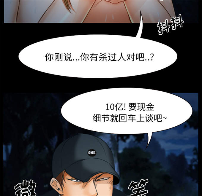 《金钱与爱情》第18话 第33页