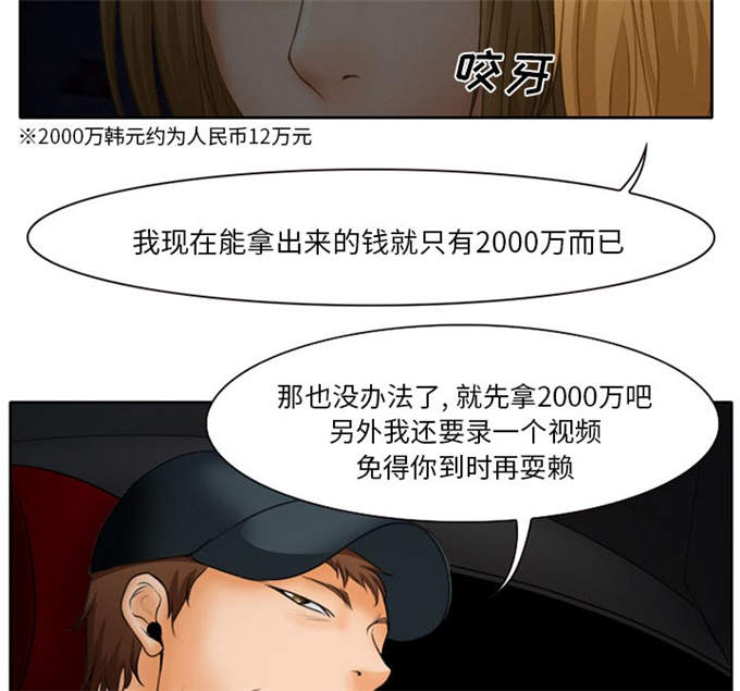《金钱与爱情》第18话 第44页