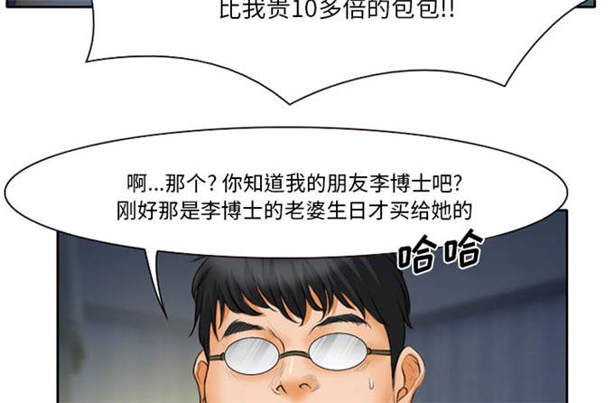 《金钱与爱情》第16话 第21页