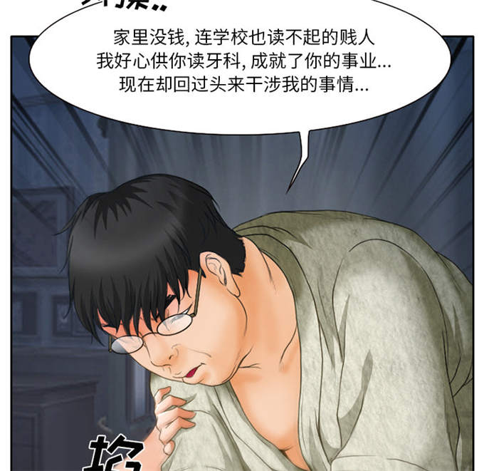 《金钱与爱情》第16话 第28页