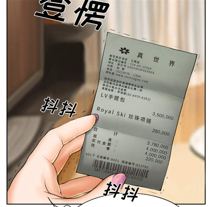 《金钱与爱情》第16话 第5页