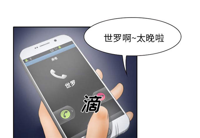 《金钱与爱情》第21话 第16页