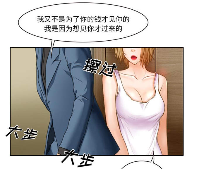 《金钱与爱情》第21话 第23页