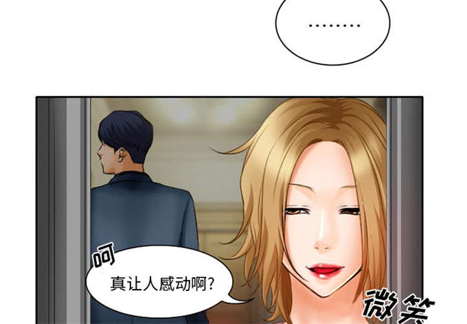 《金钱与爱情》第21话 第24页