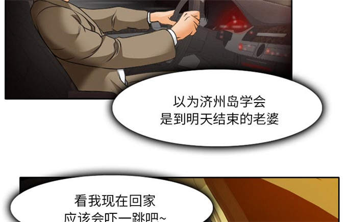 《金钱与爱情》第21话 第40页