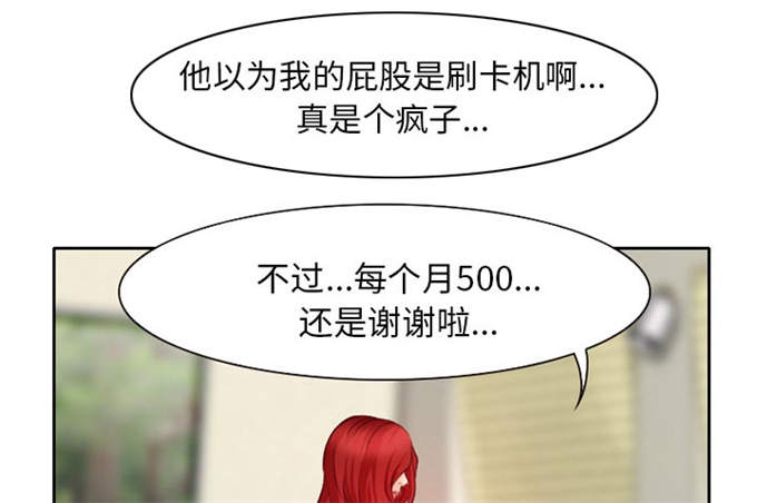 《金钱与爱情》第21话 第6页