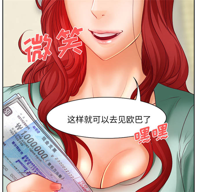 《金钱与爱情》第21话 第9页