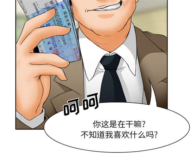 《金钱与爱情》第20话 第50页