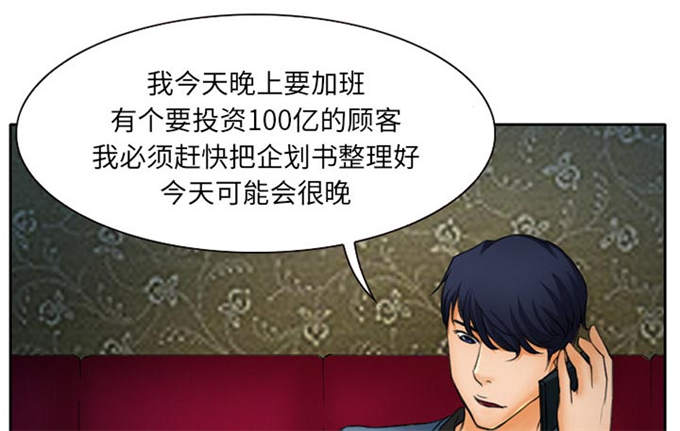《金钱与爱情》第19话 第21页