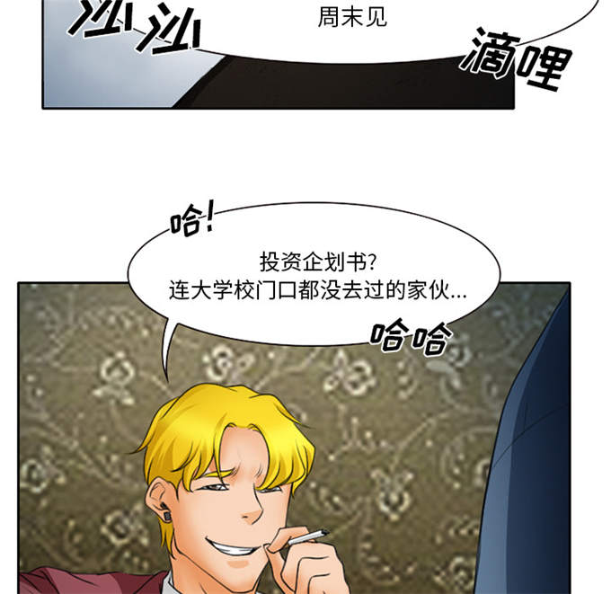《金钱与爱情》第19话 第24页