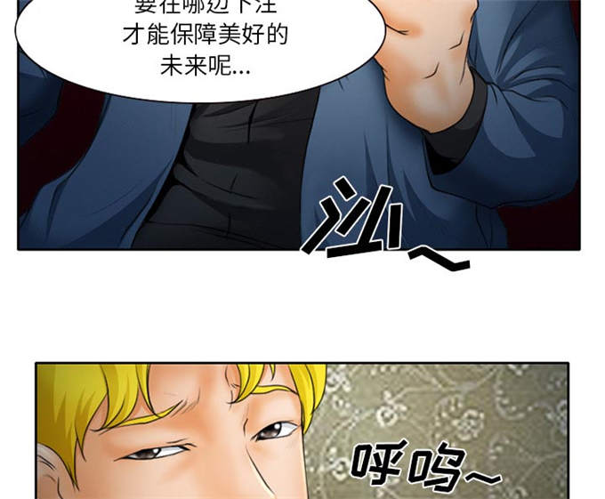 《金钱与爱情》第19话 第28页