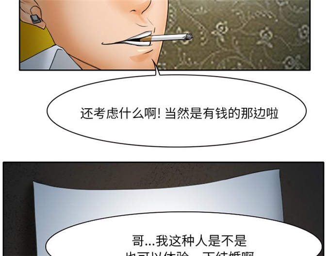《金钱与爱情》第19话 第29页