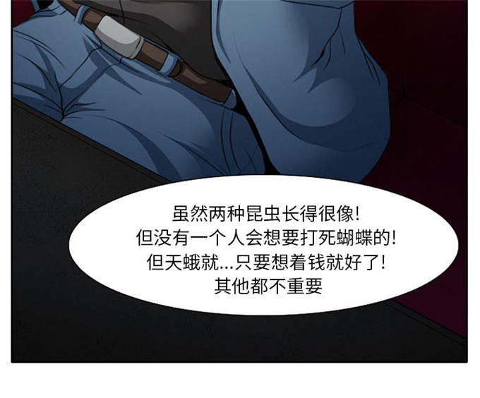 《金钱与爱情》第19话 第33页