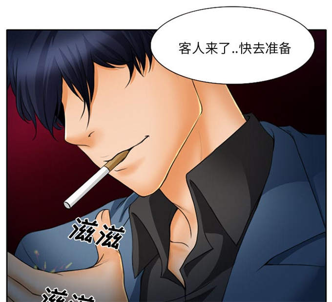 《金钱与爱情》第19话 第34页