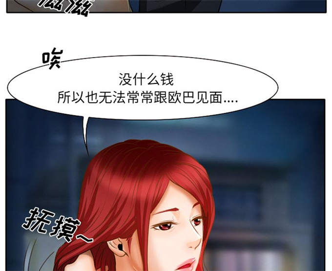 《金钱与爱情》第19话 第35页