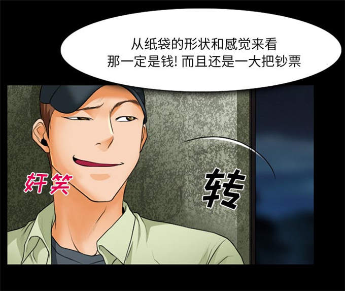 《金钱与爱情》第23话 第36页