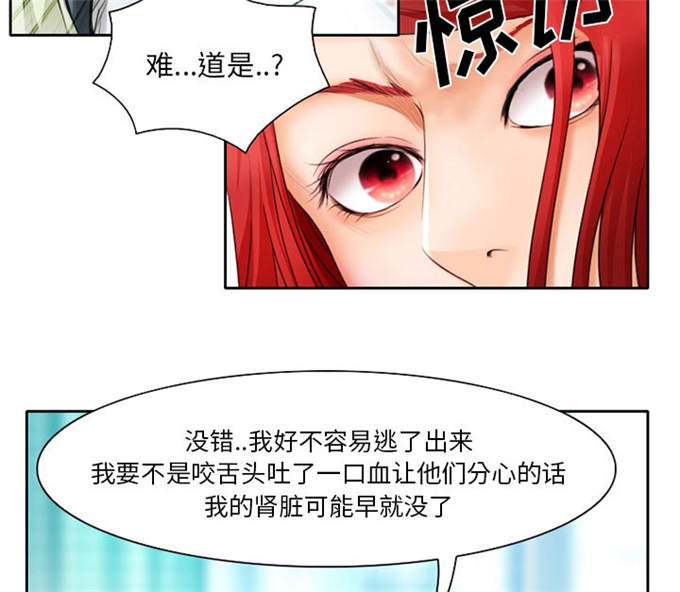《金钱与爱情》第24话 第14页