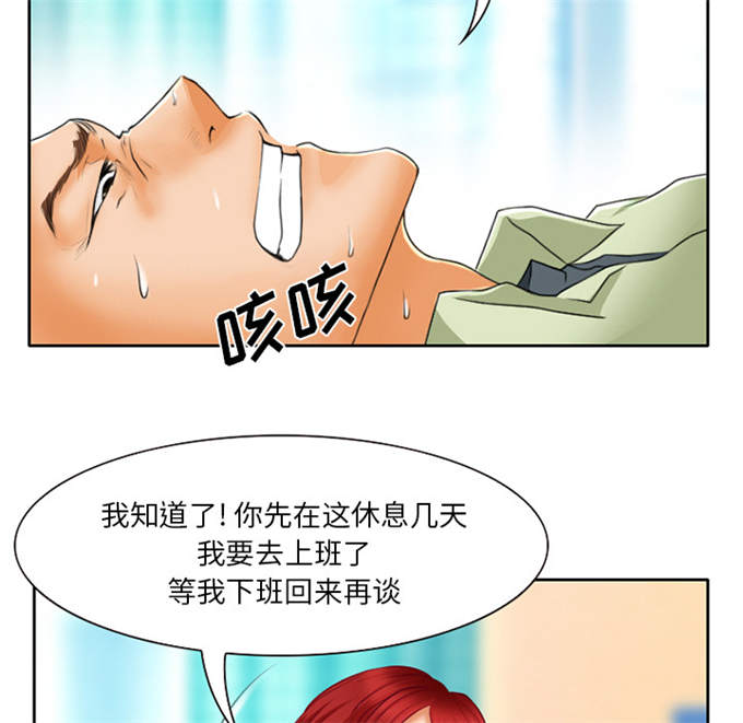 《金钱与爱情》第24话 第15页