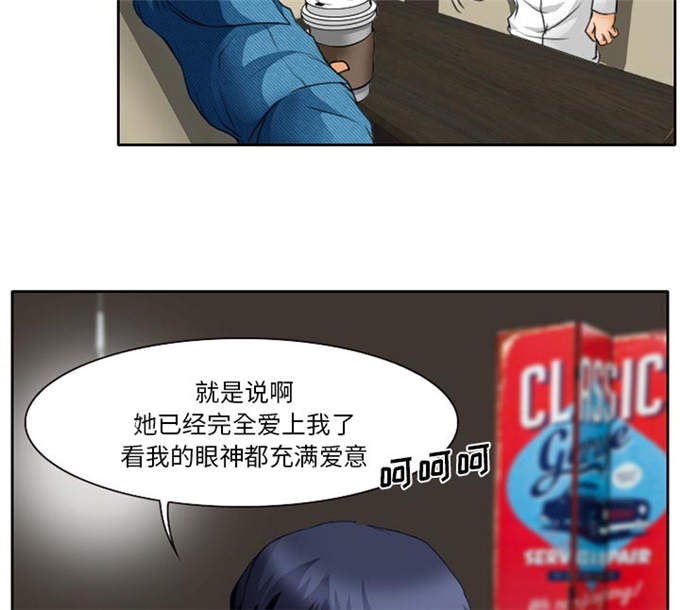 《金钱与爱情》第24话 第20页