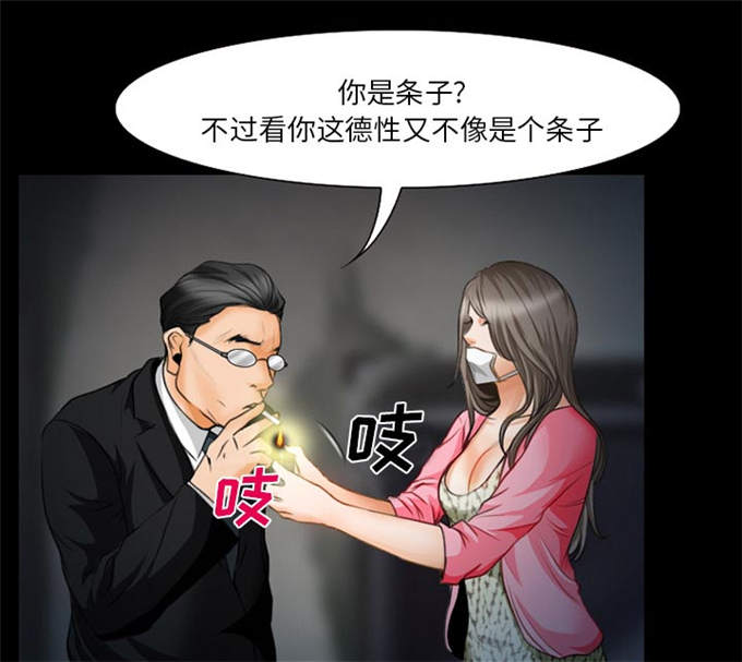 《金钱与爱情》第24话 第2页