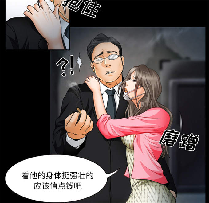 《金钱与爱情》第24话 第5页