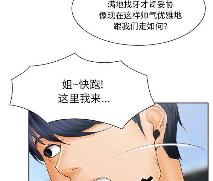 《金钱与爱情》第26话 第21页