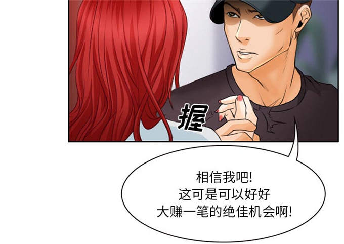 《金钱与爱情》第26话 第42页