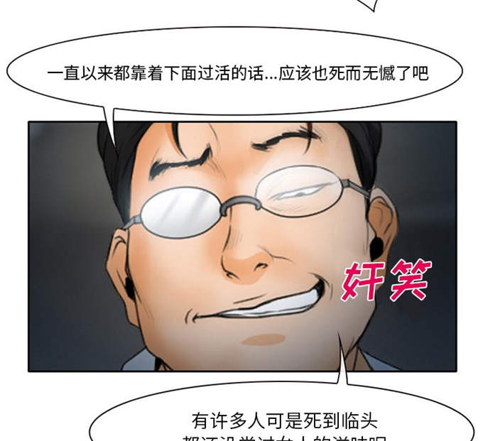 《金钱与爱情》第27话 第38页