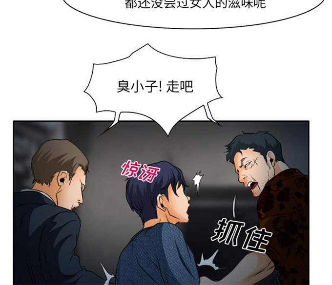《金钱与爱情》第27话 第39页