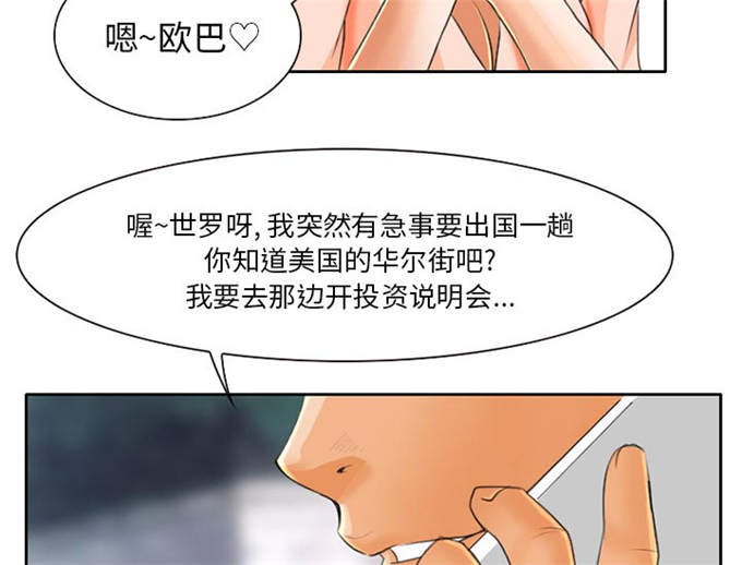《金钱与爱情》第25话 第18页