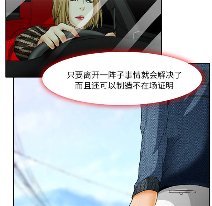 《金钱与爱情》第25话 第27页