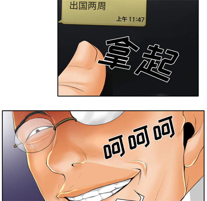 《金钱与爱情》第25话 第35页