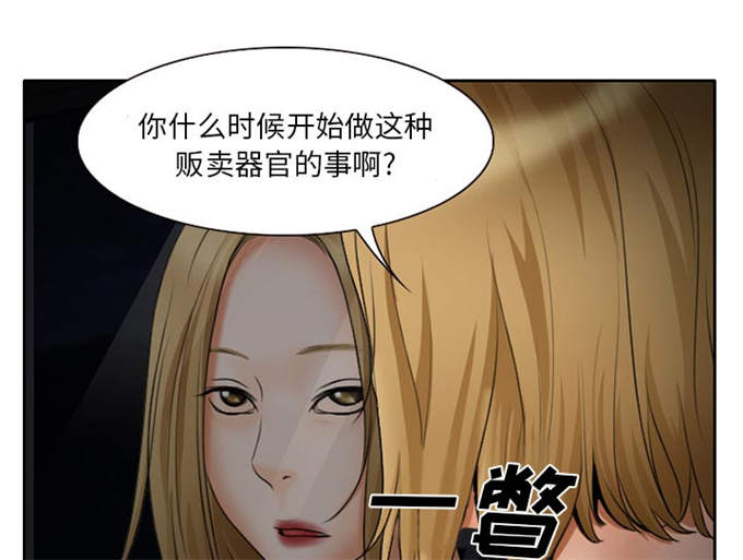 《金钱与爱情》第29话 第20页