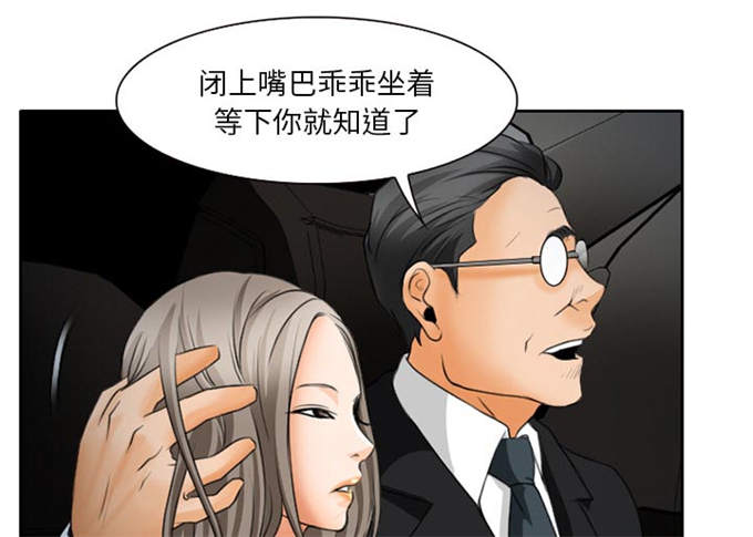 《金钱与爱情》第29话 第24页