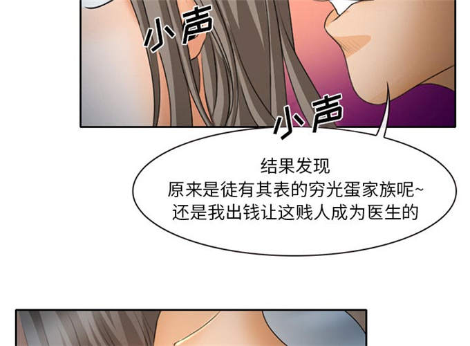 《金钱与爱情》第29话 第29页