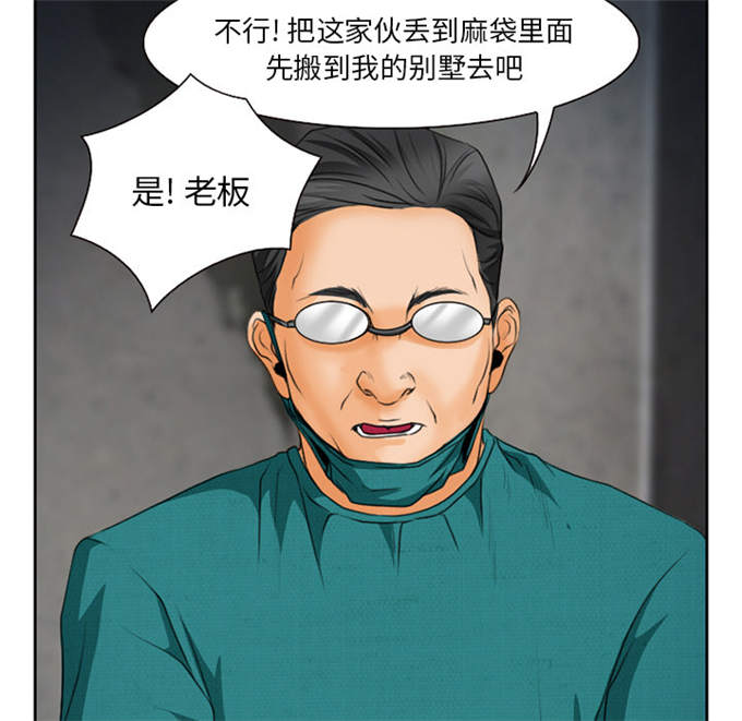 《金钱与爱情》第29话 第5页