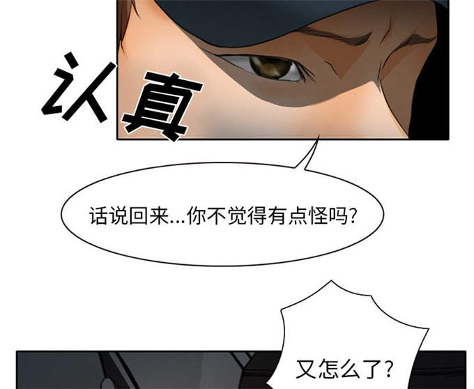 《金钱与爱情》第31话 第23页