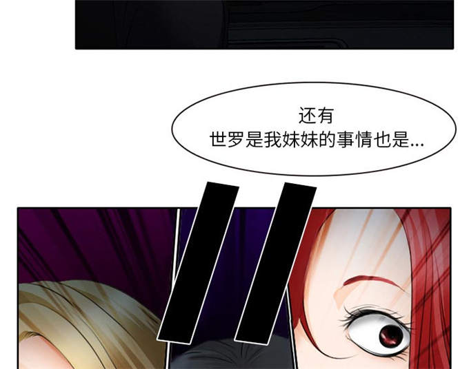 《金钱与爱情》第31话 第27页