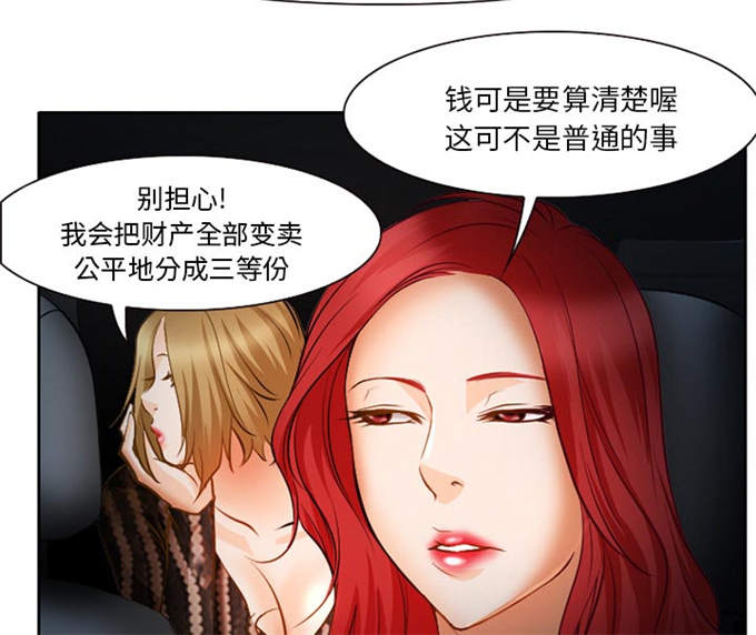 《金钱与爱情》第31话 第43页