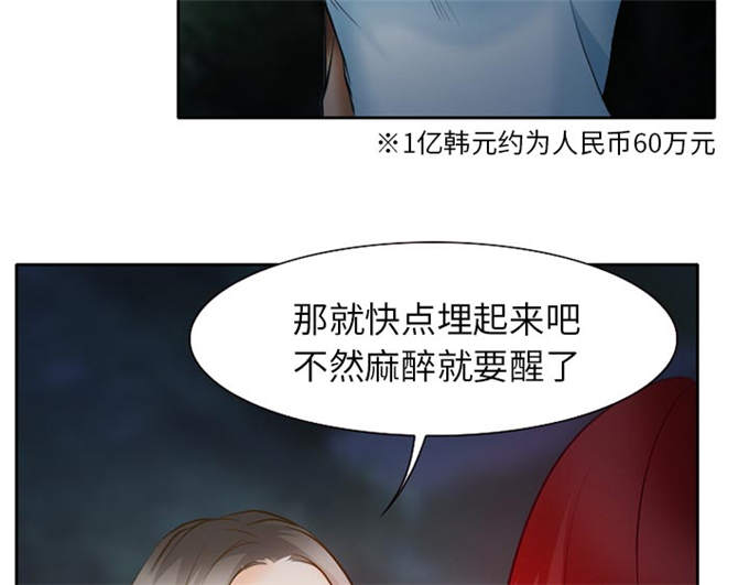 《金钱与爱情》第32话 第19页