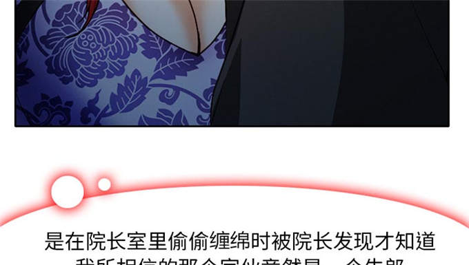 《金钱与爱情》第32话 第67页