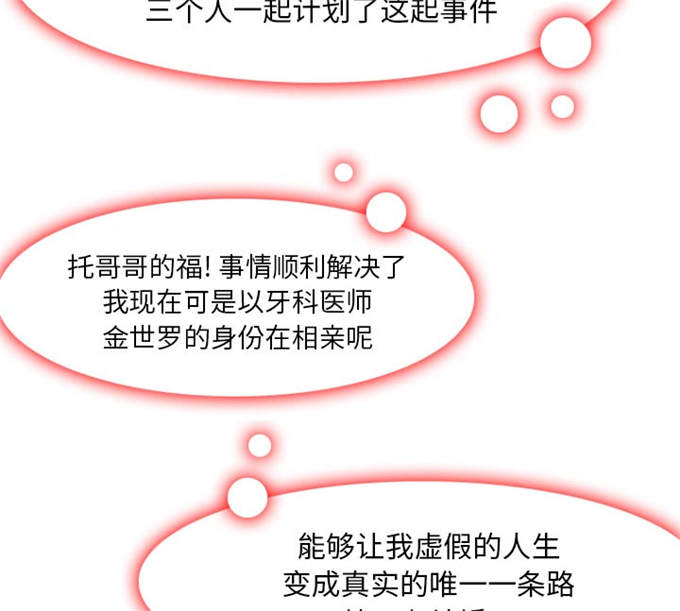 《金钱与爱情》第32话 第72页