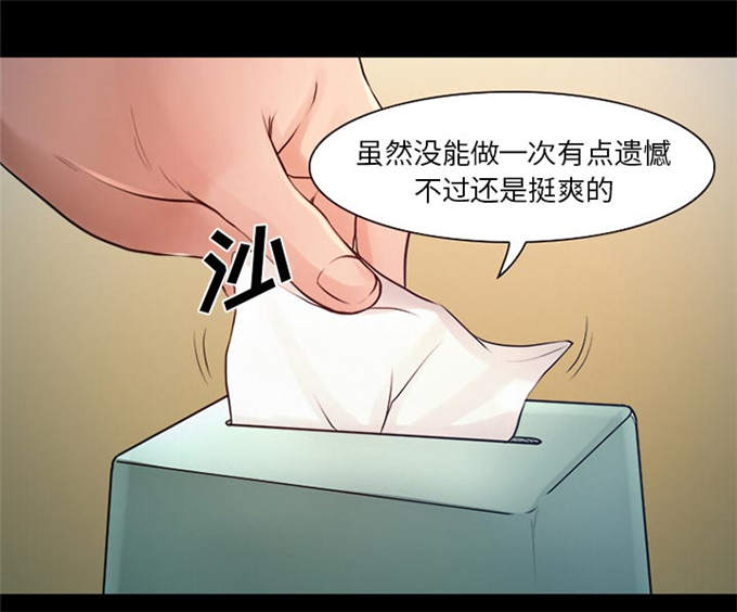 《金钱与爱情》第35话 第30页