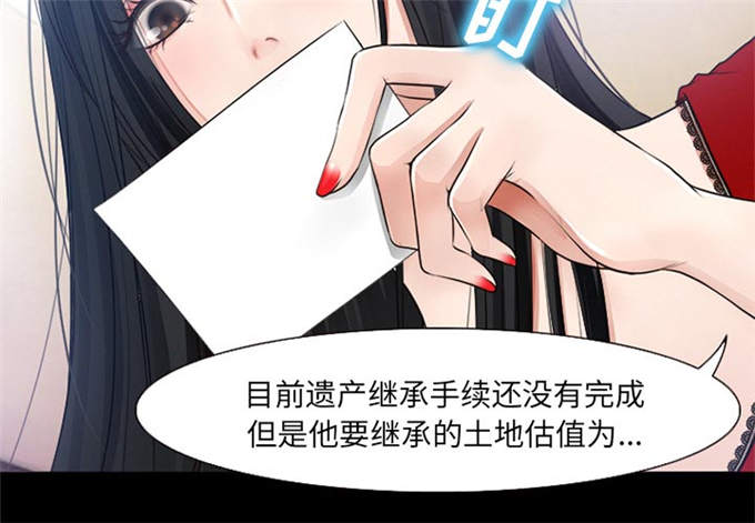 《金钱与爱情》第35话 第3页